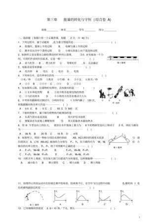 九年级科学上册能量的转化与守恒综合测试卷A浙教版