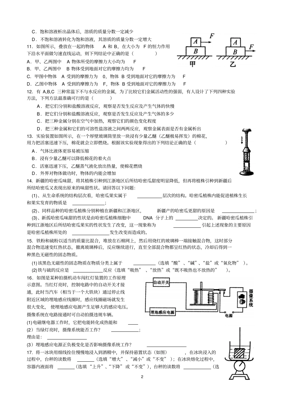 九年级科学周末练习4分析_第2页