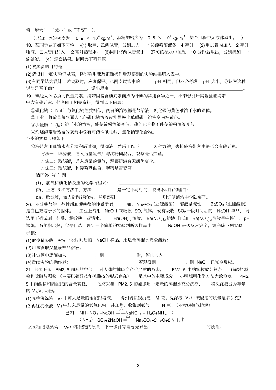 九年级科学周末练习4分析_第3页