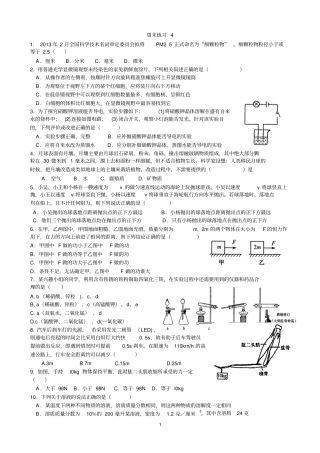 九年级科学周末练习4分析