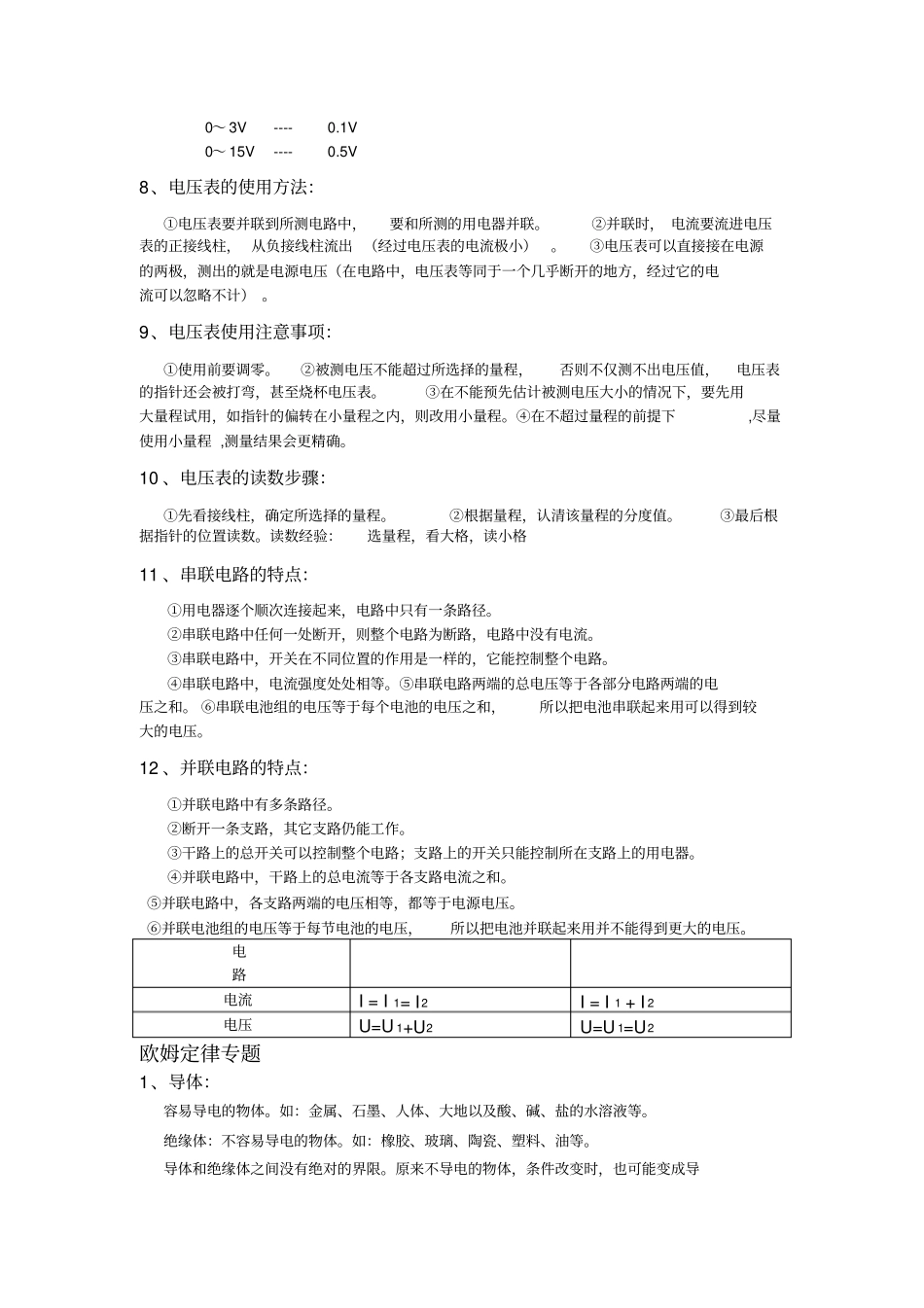 九年级科学物理电学_第2页