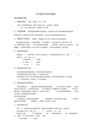 九年级科学物理电学