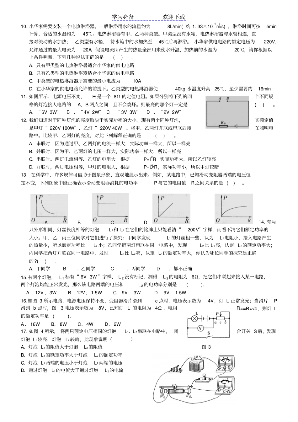 九年级科学电功电功率电热练习题_第2页