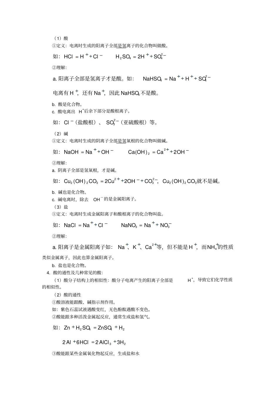 九年级科学酸碱盐总复习汇总_第2页