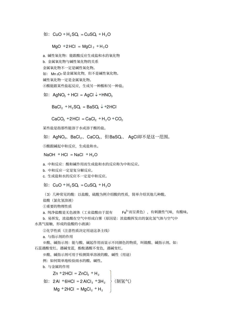 九年级科学酸碱盐总复习汇总_第3页