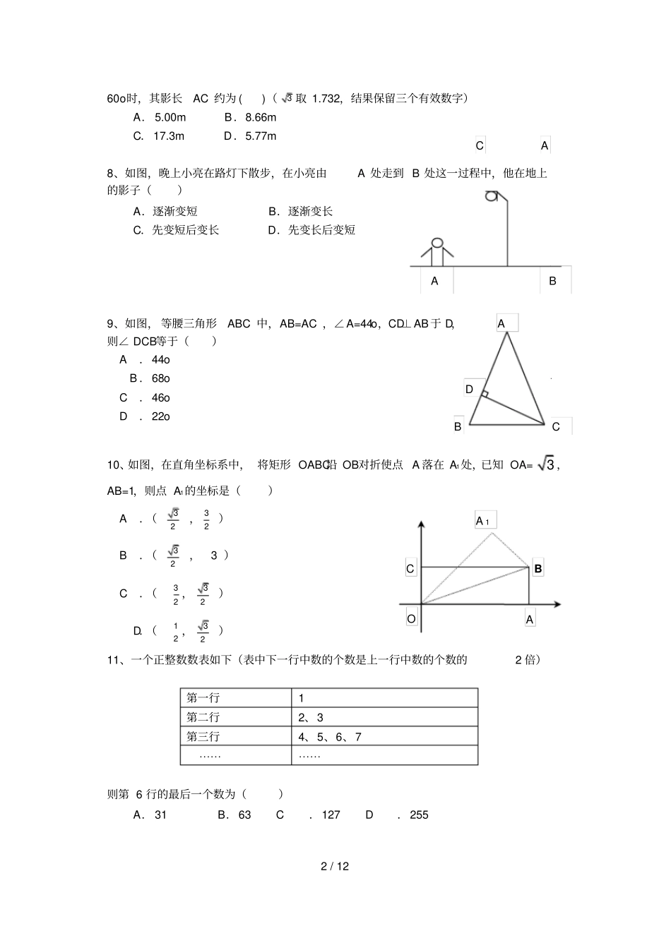 九年级第一学期数学期末考试卷及答案-北师大_第2页