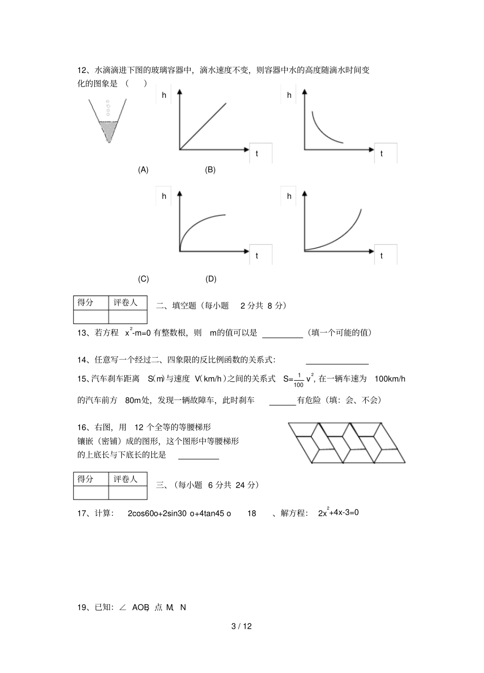 九年级第一学期数学期末考试卷及答案-北师大_第3页