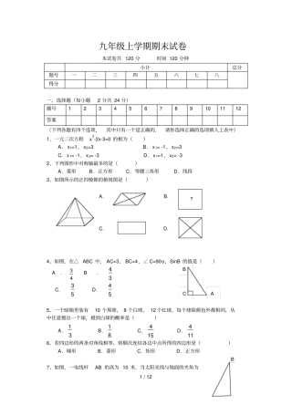 九年级第一学期数学期末考试卷及答案-北师大