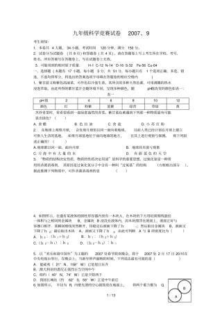 九年级科学竞赛习题