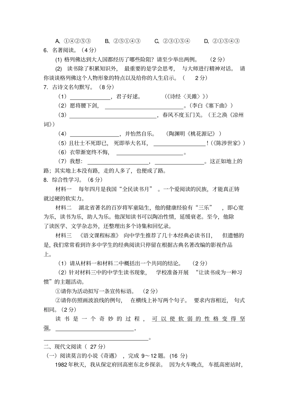 九年级第一学期第一次月考语文试题带答案汇总_第2页