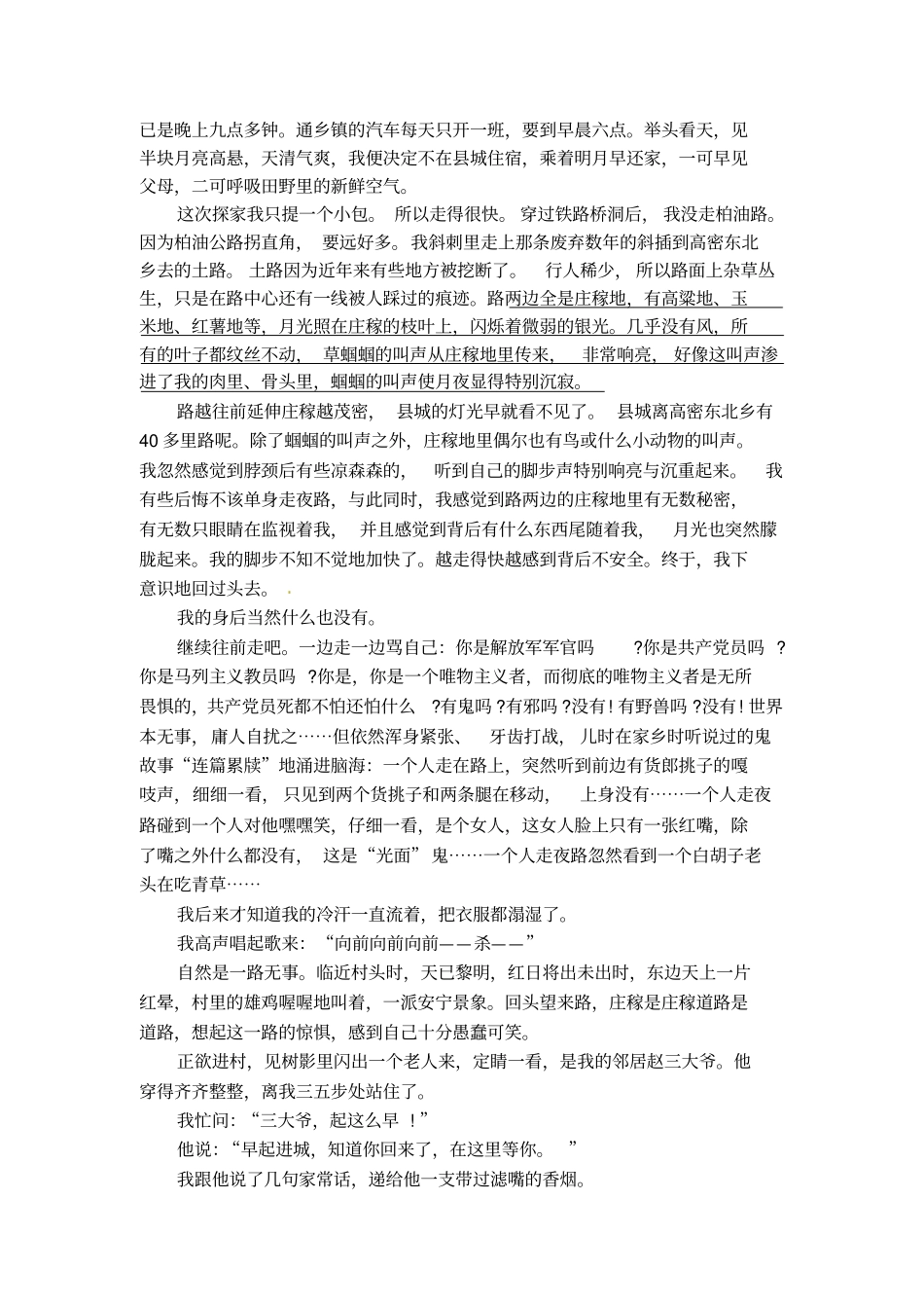 九年级第一学期第一次月考语文试题带答案汇总_第3页