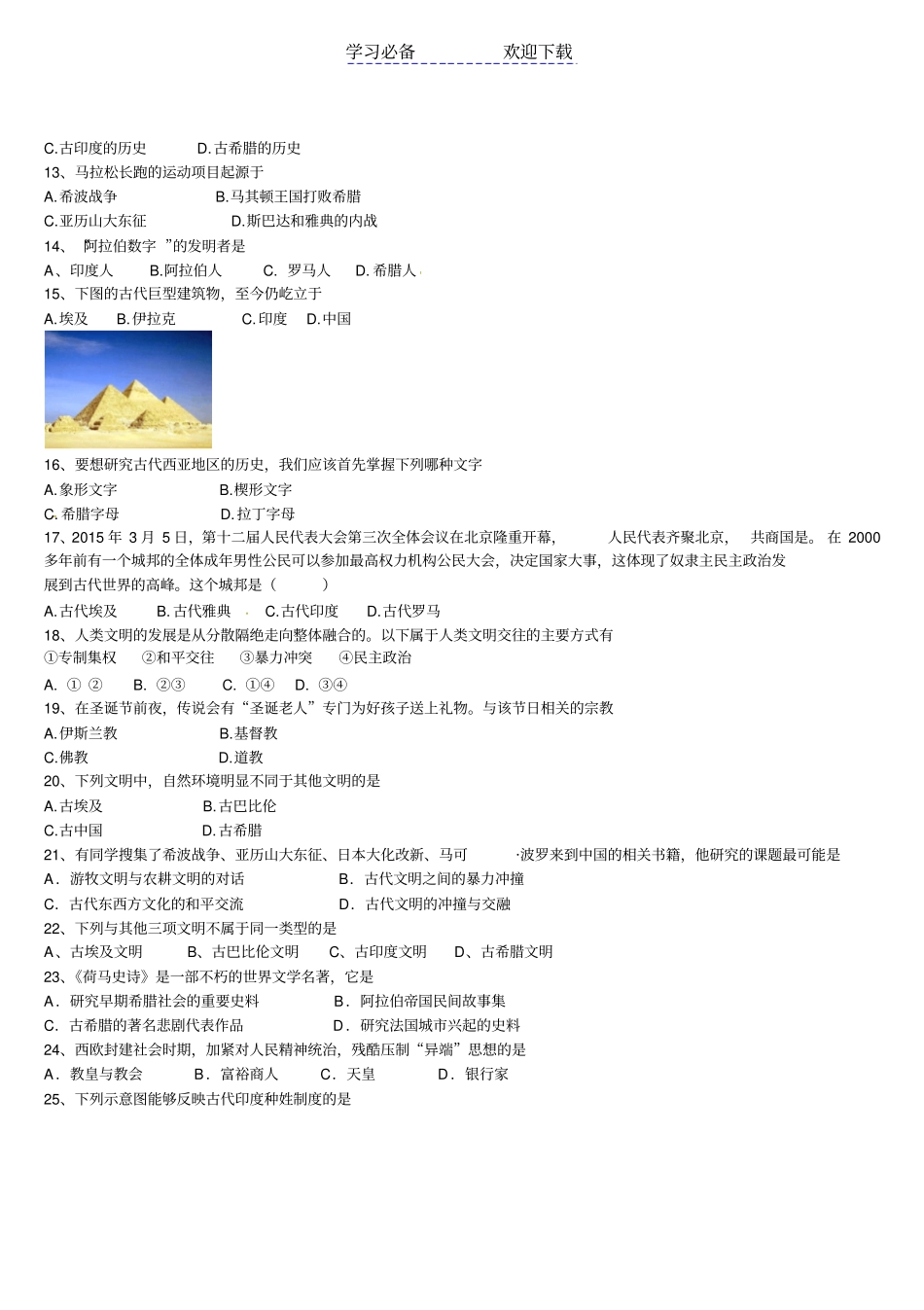 九年级第一次月考历史试题含答案_第2页