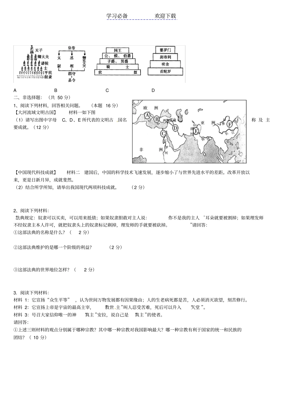九年级第一次月考历史试题含答案_第3页