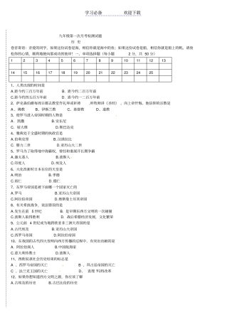 九年级第一次月考历史试题含答案
