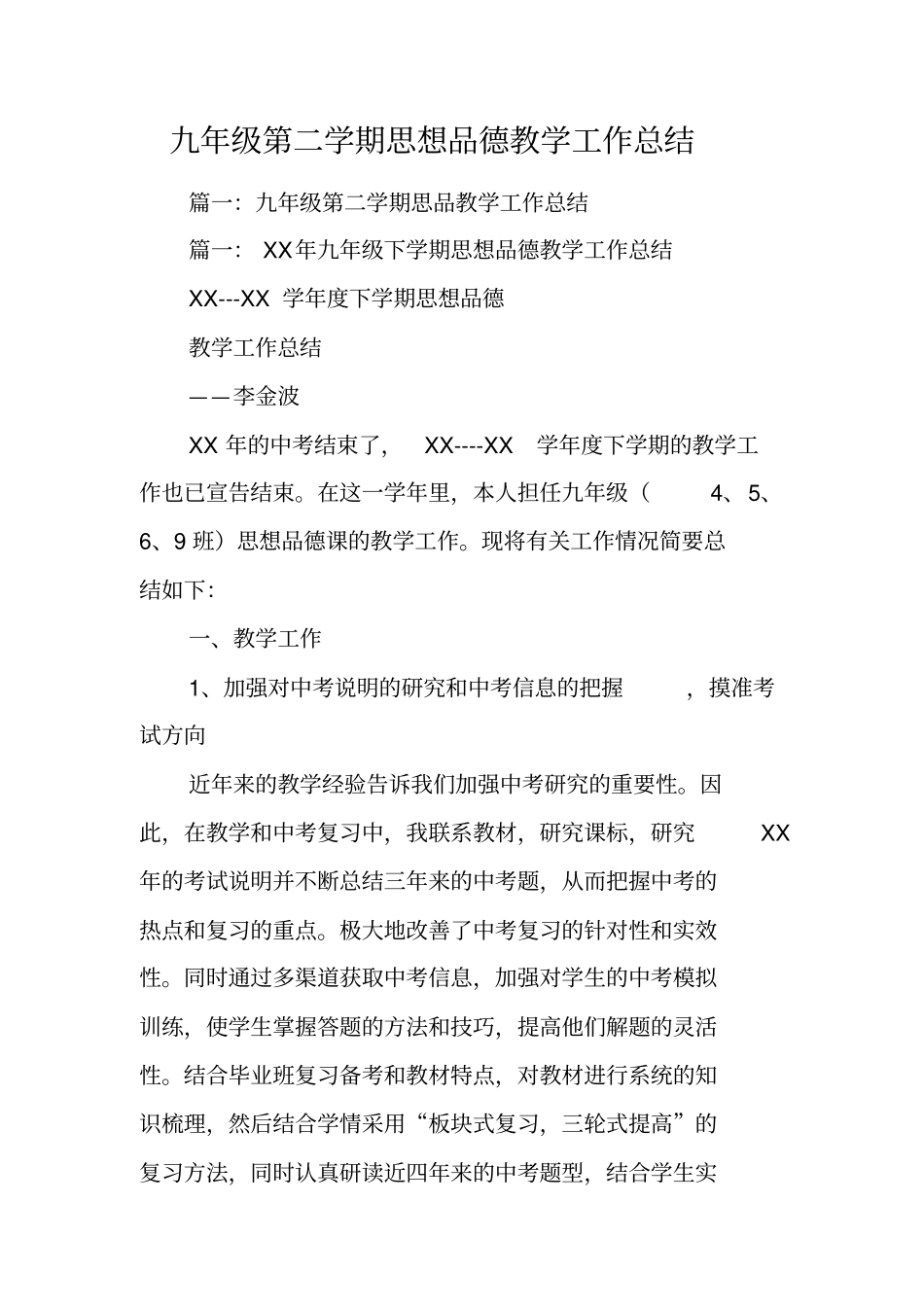 九年级第二学期思想品德教学工作总结_第1页