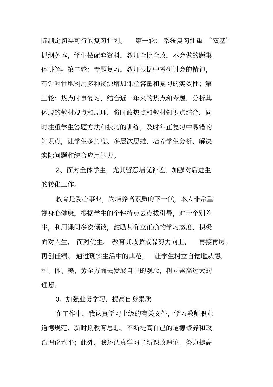 九年级第二学期思想品德教学工作总结_第2页