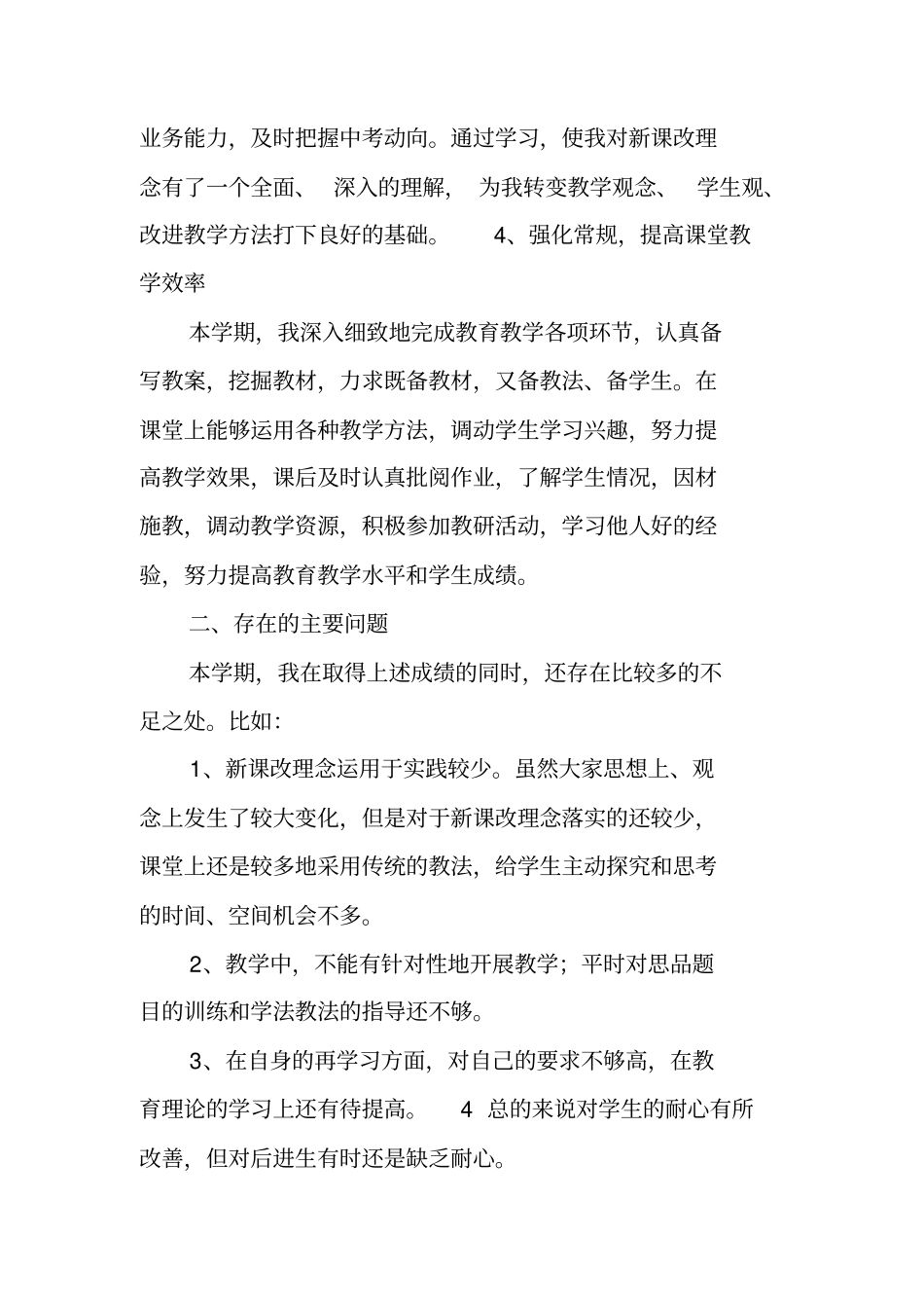 九年级第二学期思想品德教学工作总结_第3页