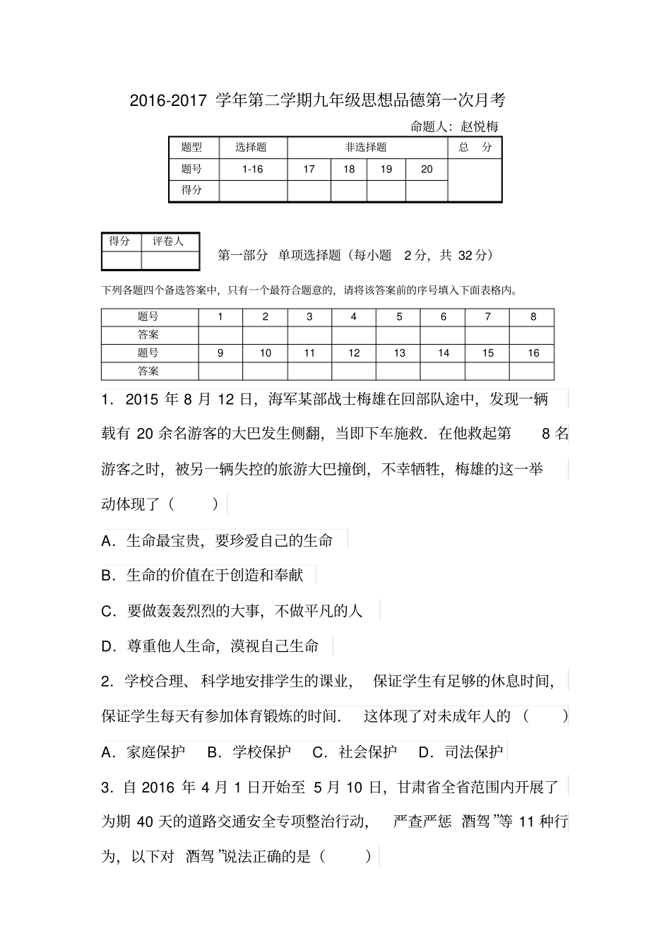 九年级第二学期思想品德第一次月考试卷含答案剖析_第1页