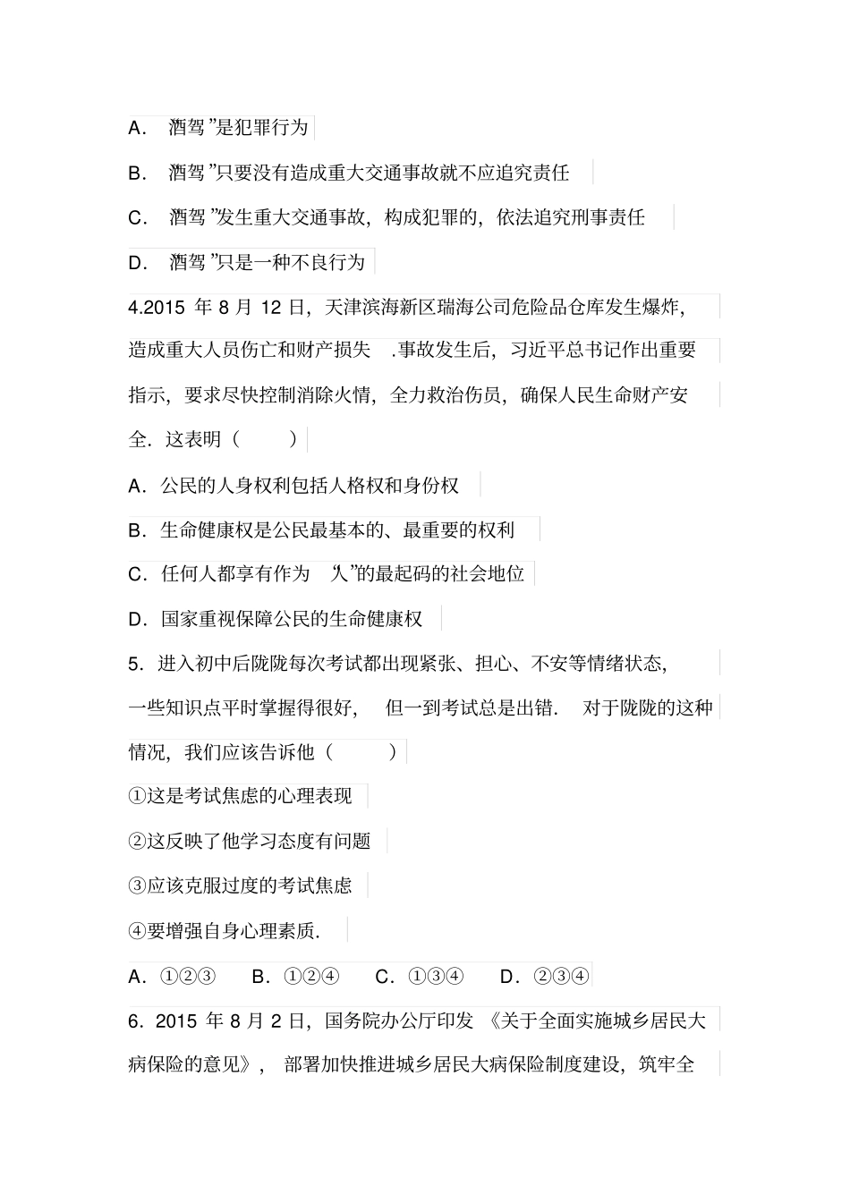 九年级第二学期思想品德第一次月考试卷含答案剖析_第2页