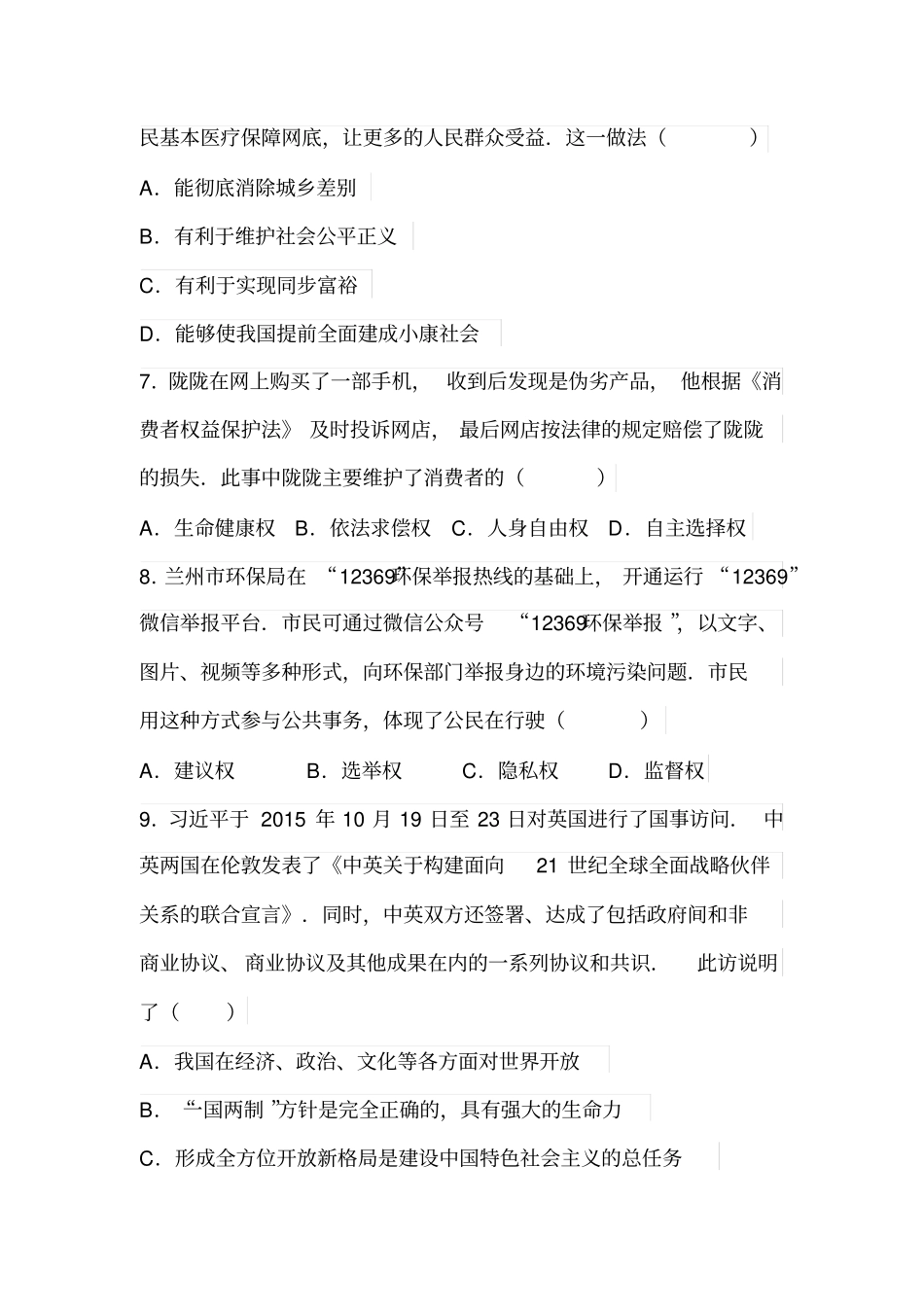 九年级第二学期思想品德第一次月考试卷含答案剖析_第3页