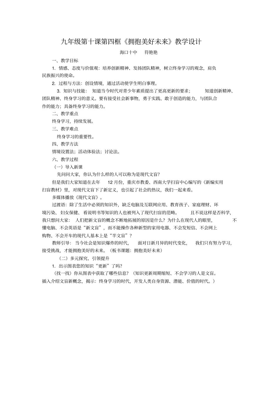 九年级第十课第四框拥抱美好未来教学设计_第1页