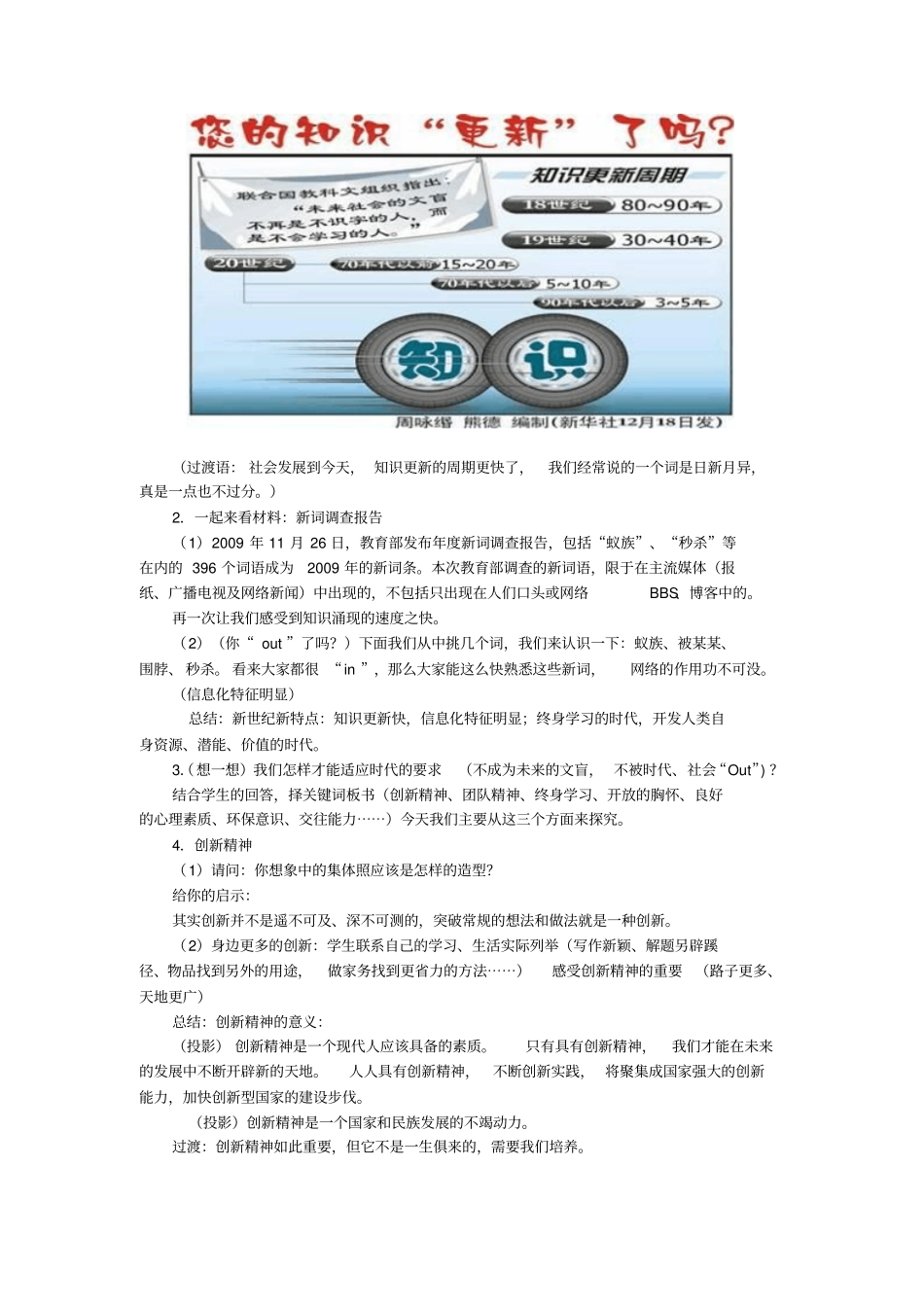 九年级第十课第四框拥抱美好未来教学设计_第2页