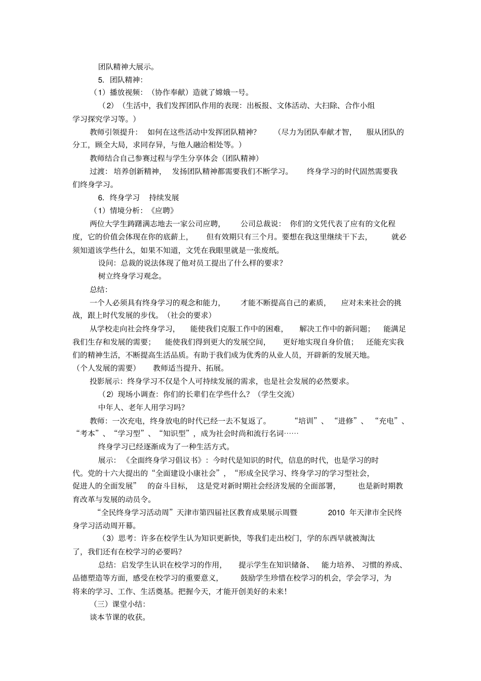 九年级第十课第四框拥抱美好未来教学设计_第3页