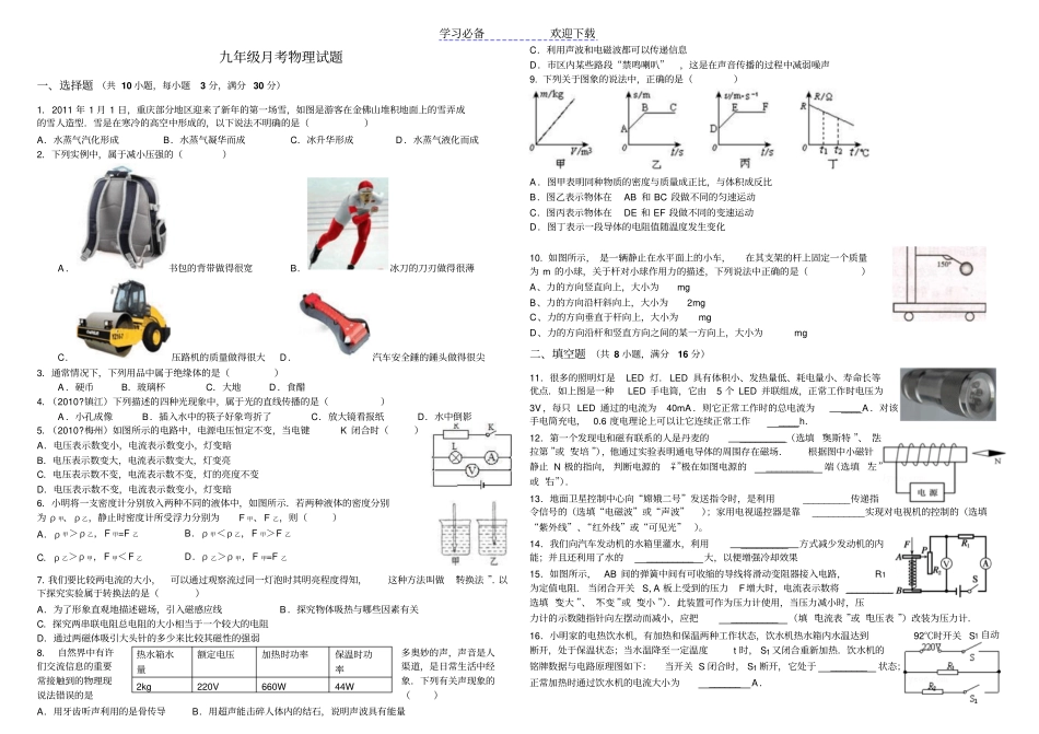 九年级第二次月考物理试题及答案_第1页