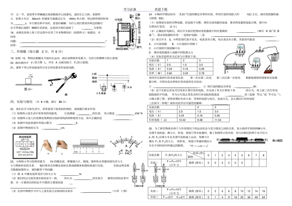 九年级第二次月考物理试题及答案_第2页