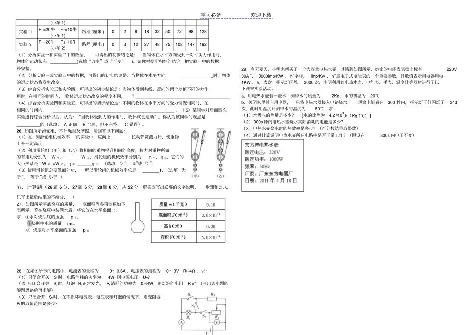九年级第二次月考物理试题及答案_第3页