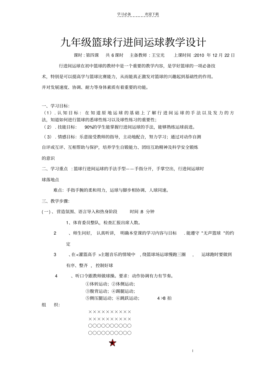 九年级篮球行进间运球教学设计_第1页