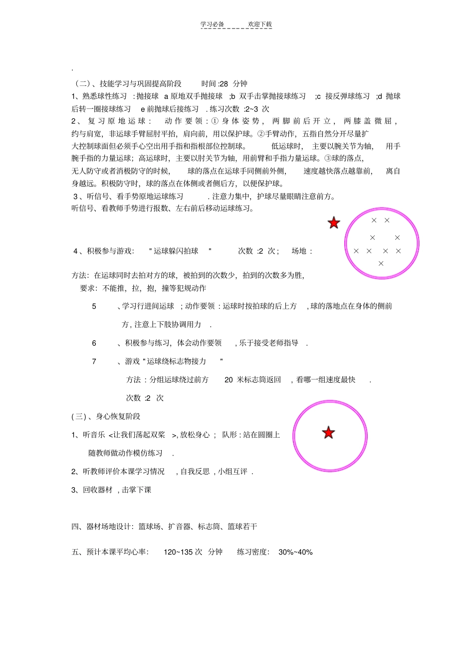 九年级篮球行进间运球教学设计_第2页