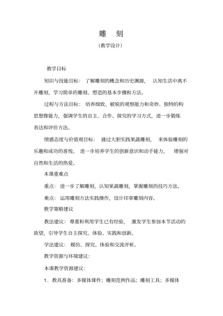 九年级综合实践雕刻教学设计