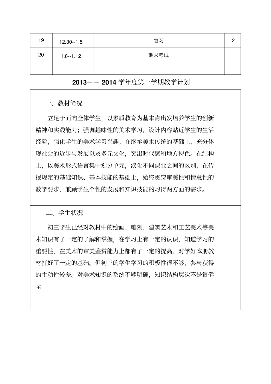 九年级美术教学进度表及计划2_第2页
