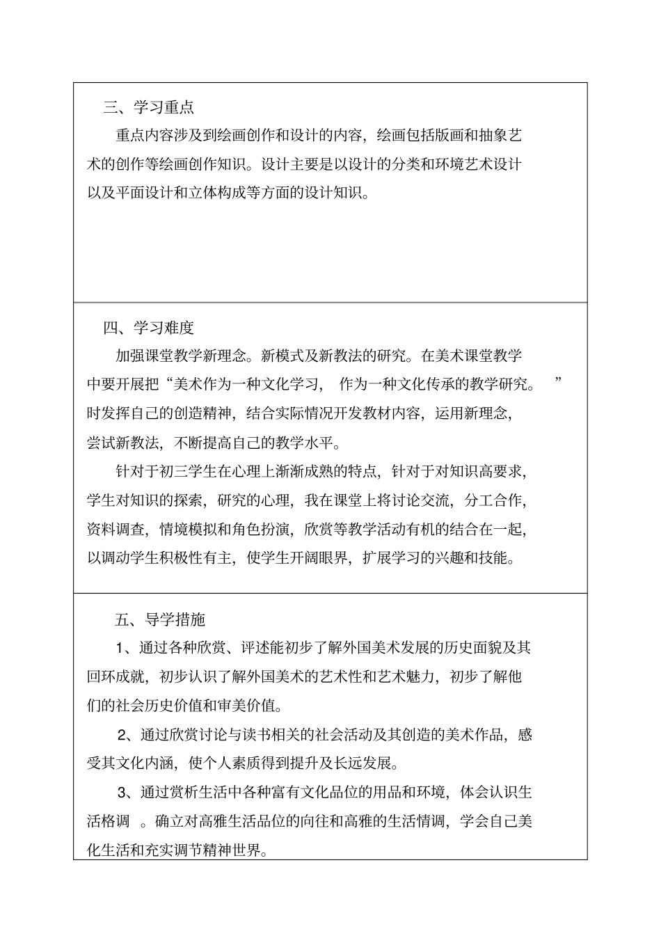 九年级美术教学进度表及计划2_第3页