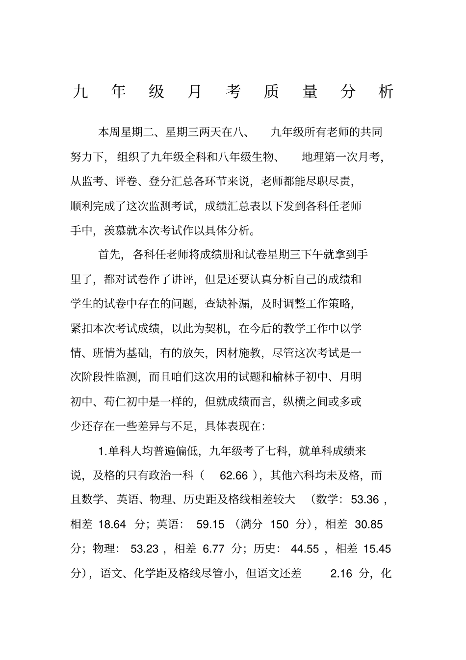 九年级考质量分析会_第1页