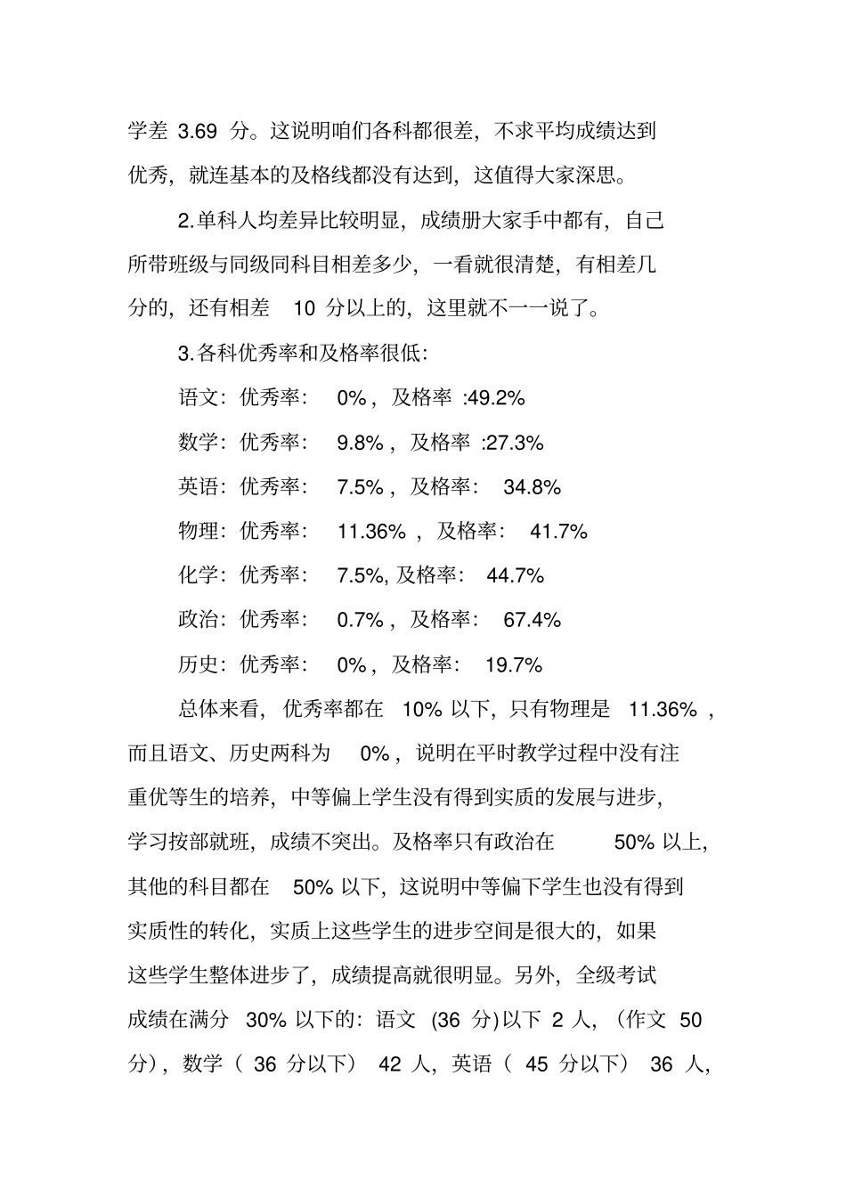 九年级考质量分析会_第2页