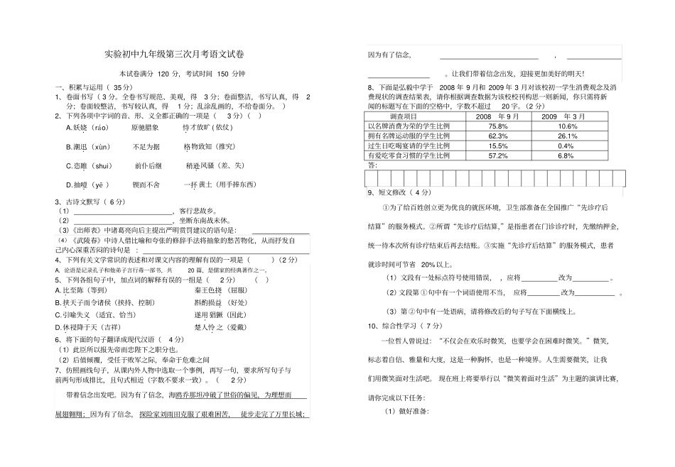 九年级联考语文试卷_第1页