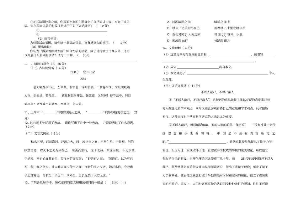 九年级联考语文试卷_第2页