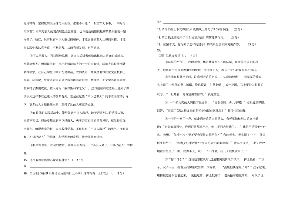 九年级联考语文试卷_第3页