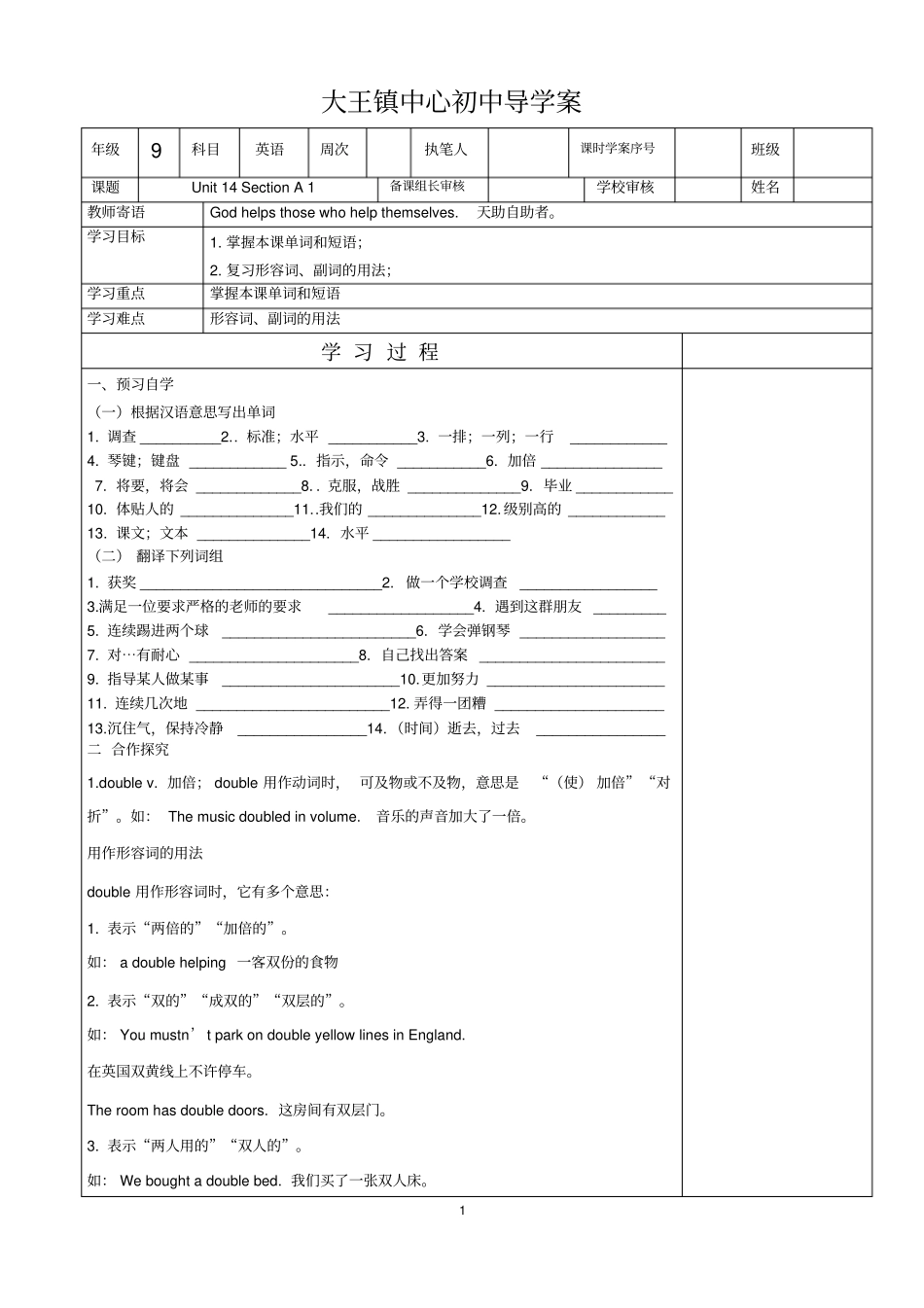 九年级英语unit14学案汇总_第1页