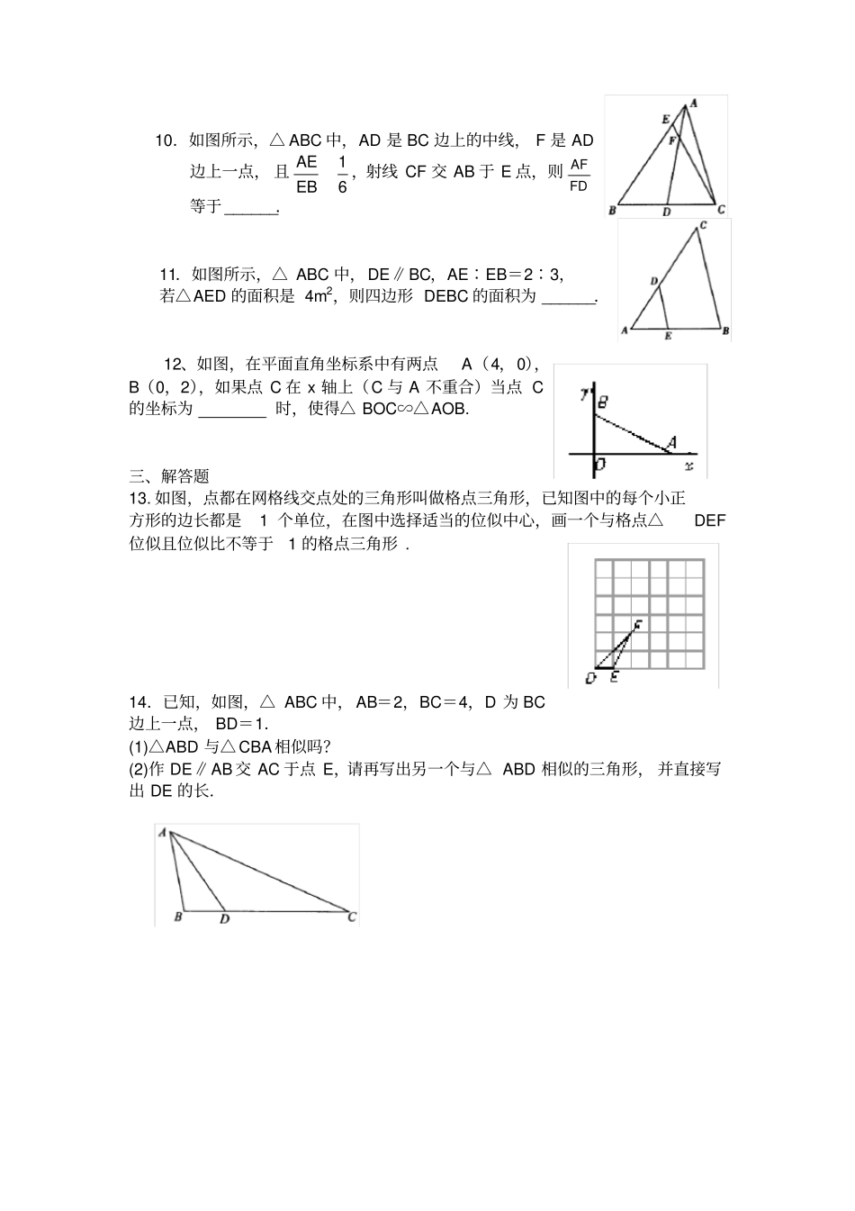 九年级苏科版相似三角形试题_第2页