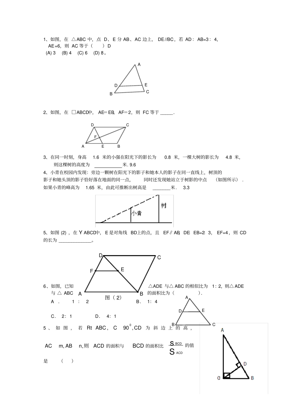 九年级苏科版相似三角形试题_第3页