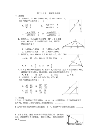 九年级苏科版相似三角形试题