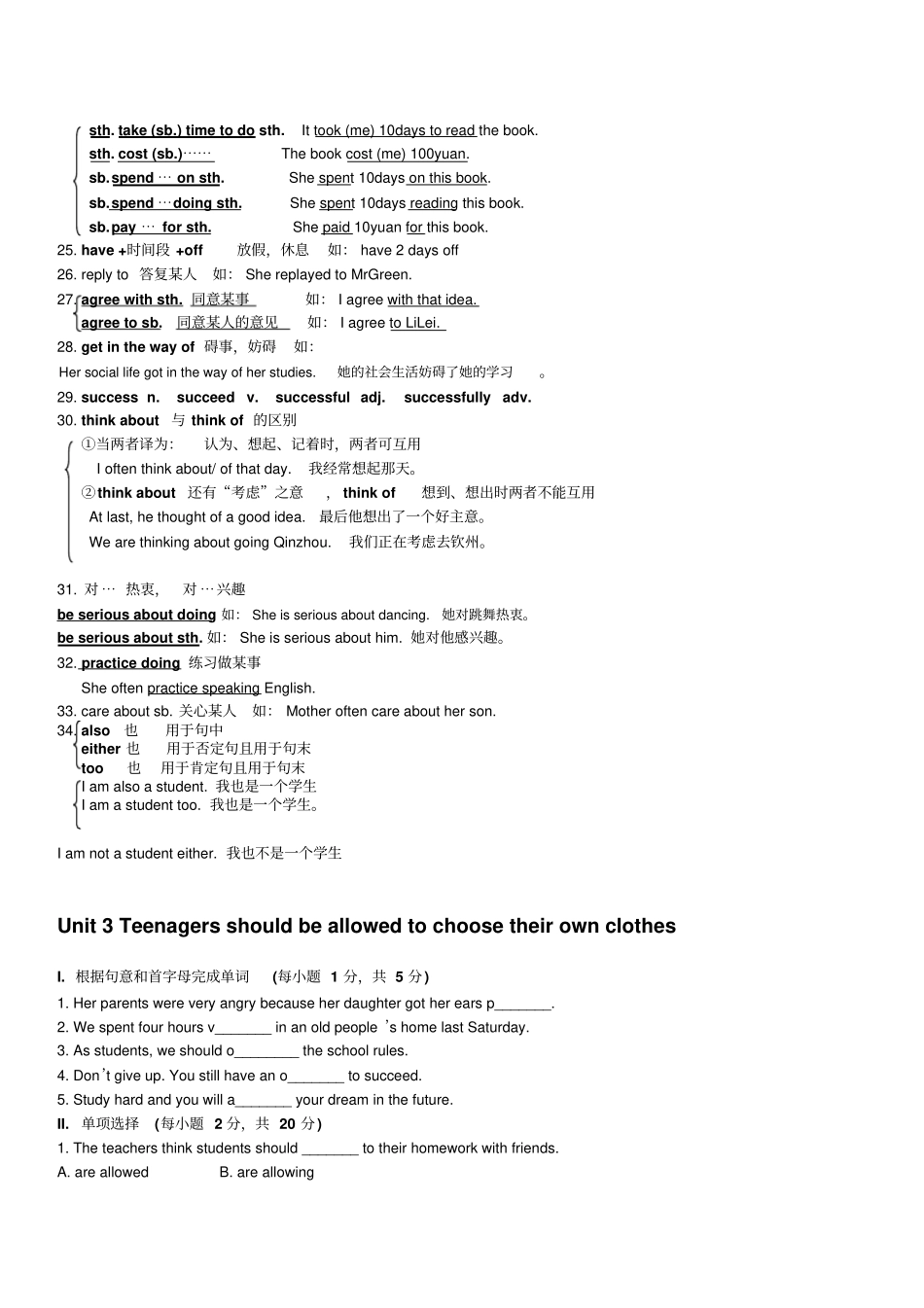 九年级英语UnitTeenagers-should-be-allowed-to-choose-their-own-clothes知识点及课后测试_第3页