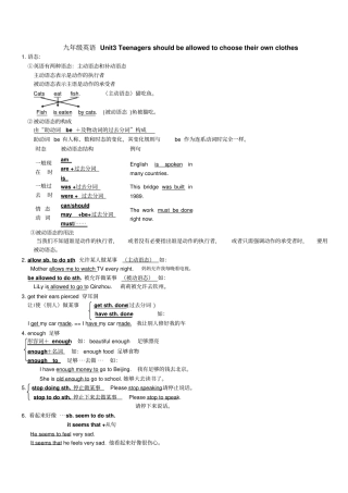 九年级英语UnitTeenagers-should-be-allowed-to-choose-their-own-clothes知识点及课后测试