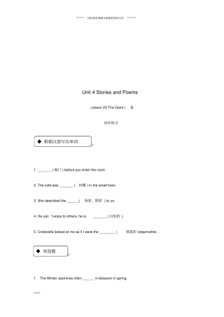 九年级英语上册Unit4StoriesandpoemsLesson23TheGiantⅡ同步练习