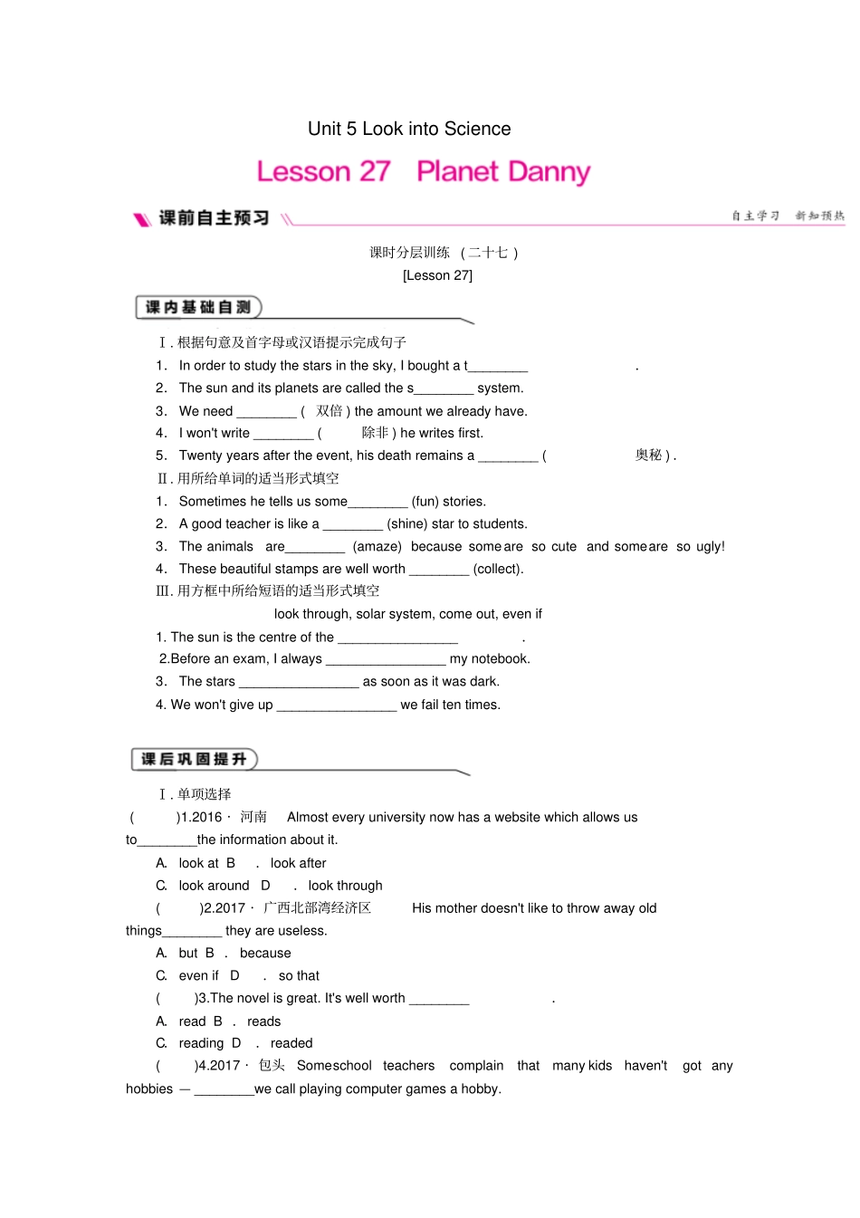 九年级英语上册Unit5LookintoScienceLesson27PlanetDanny作业冀教版_第1页