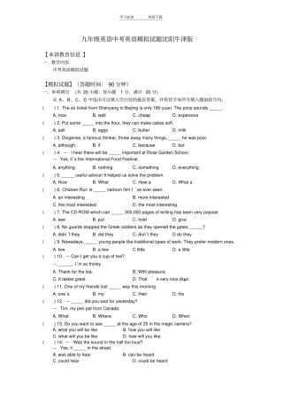 九年级英语中考英语模拟试题沈阳牛津版