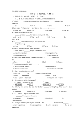 九年级英语中考试卷附答案